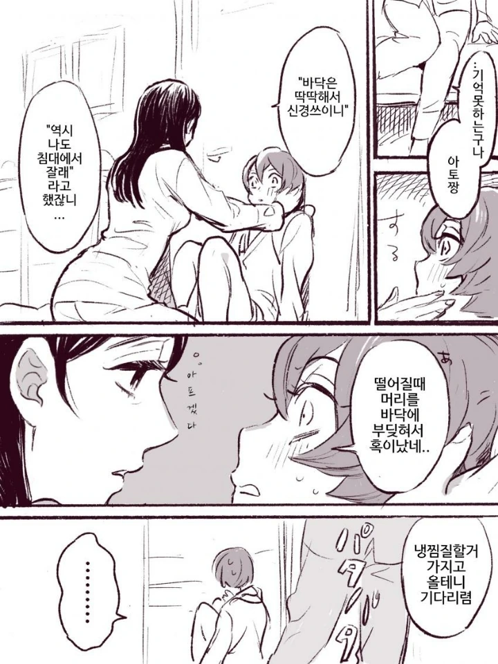 백합)새언니가 생기는.manga - 이미지 6