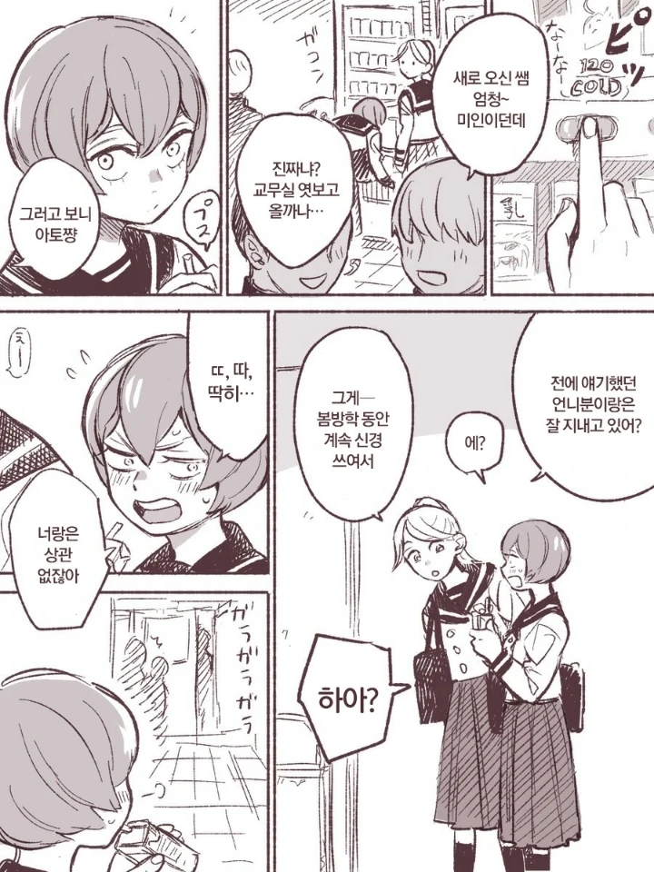 백합)새언니가 생기는.manga - 이미지 7