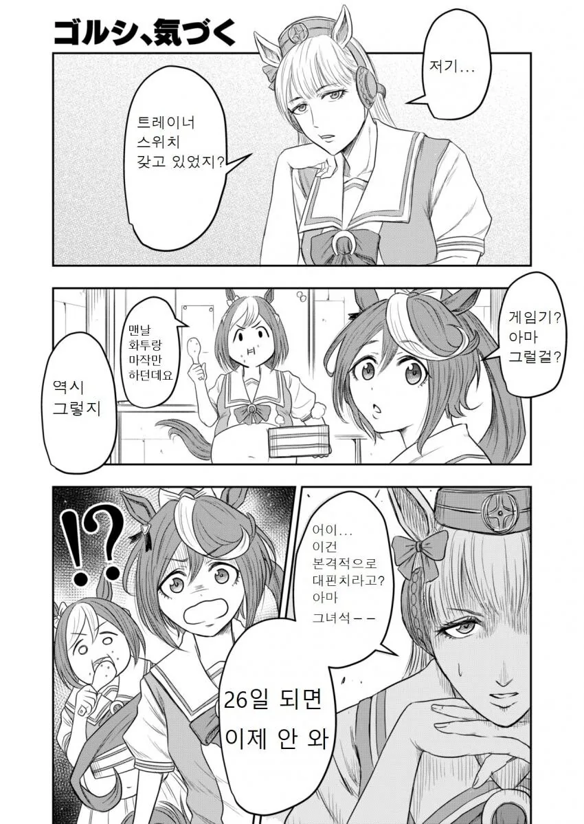 [말딸] 고루시, 눈치채다.manhwa