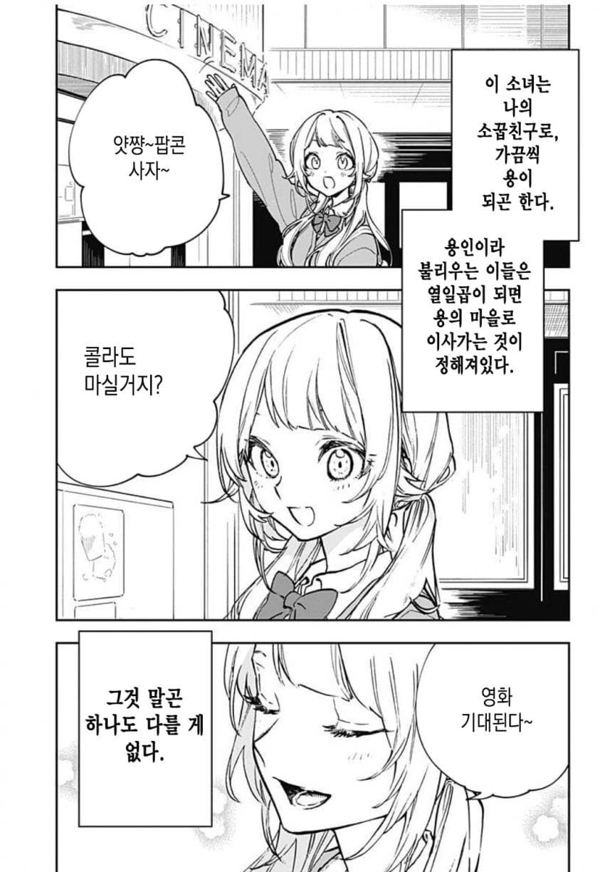 드래곤소꿉친구와 극장으로 가버린 manga