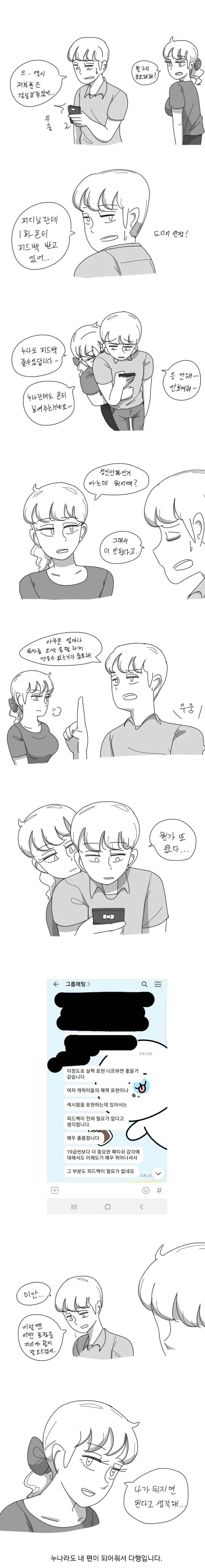데자와) 누나랑 같이 피드백을 읽어보는 만화