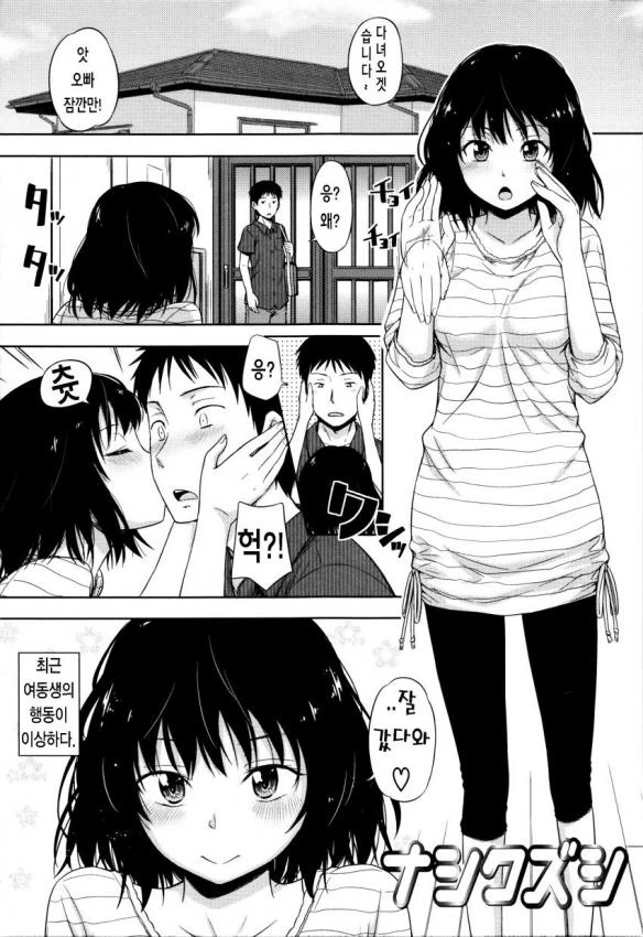 여동생 있으면 공감하는.manga