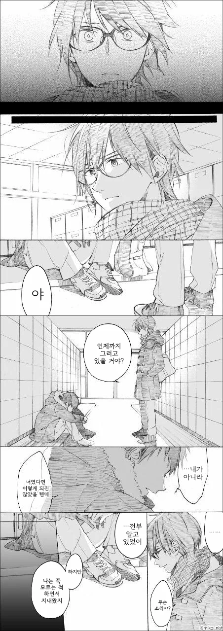 삼각관계인 소꿉친구 만화 - 이미지 4