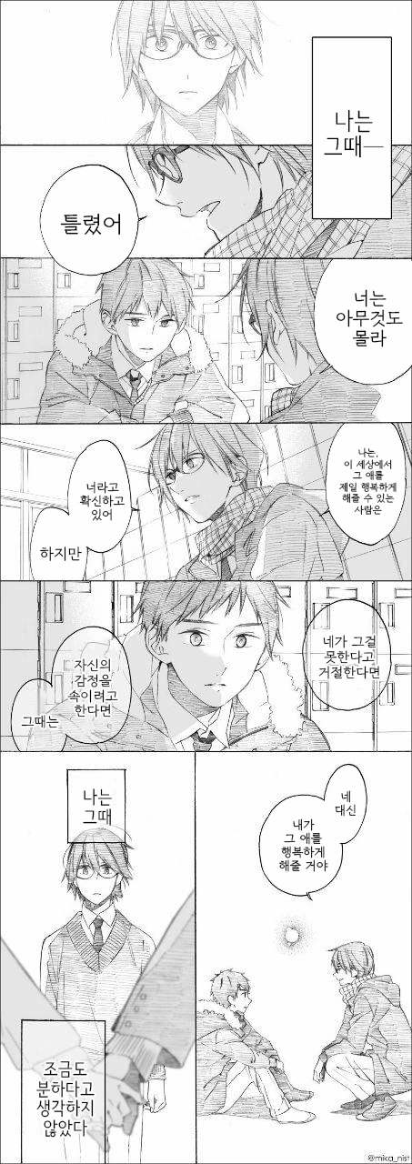 삼각관계인 소꿉친구 만화 - 이미지 6