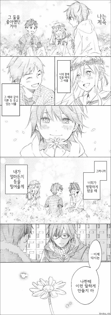 삼각관계인 소꿉친구 만화 - 이미지 7