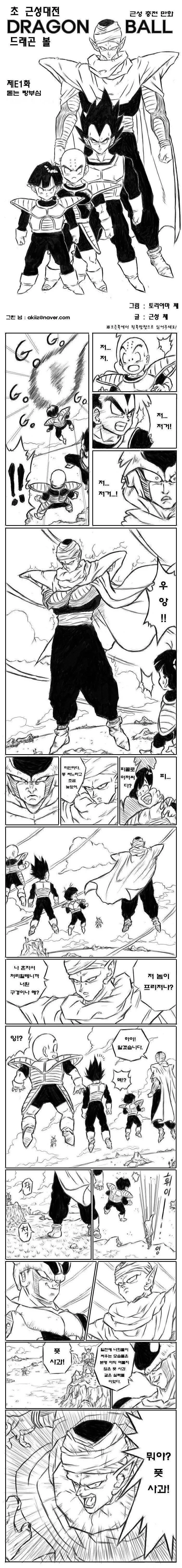 근성곤볼 Z..manhwa