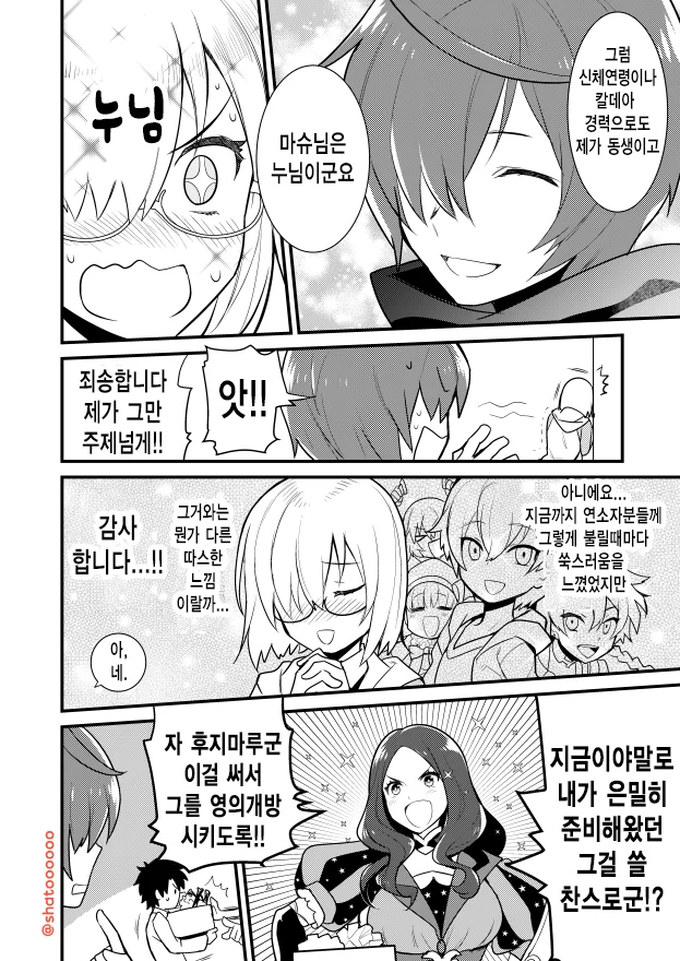 FGO)마슈 코타로 후배 만화 - 이미지 2