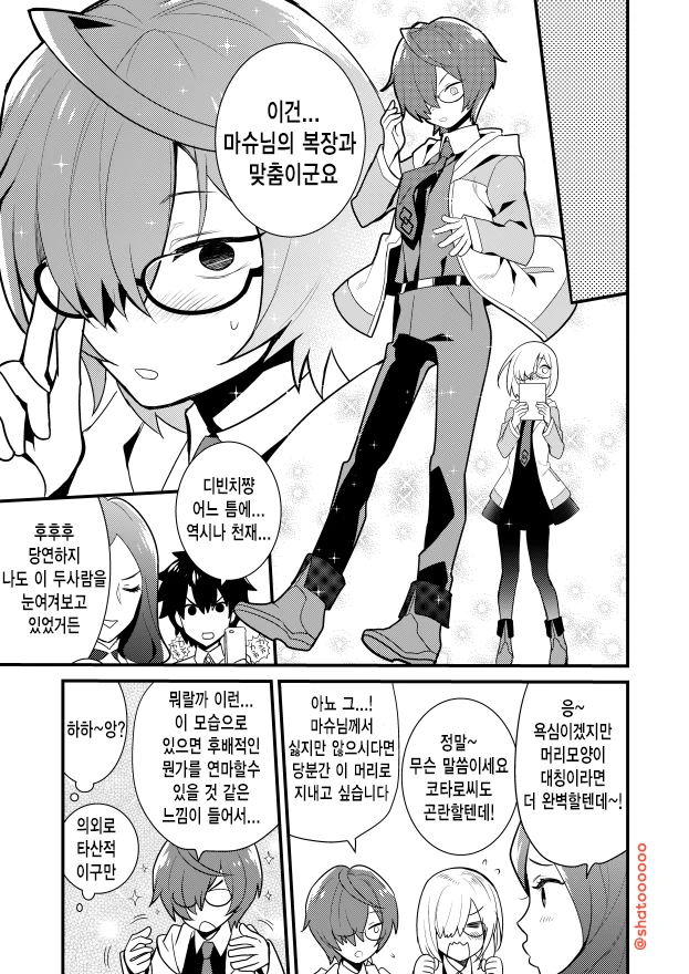 FGO)마슈 코타로 후배 만화 - 이미지 3
