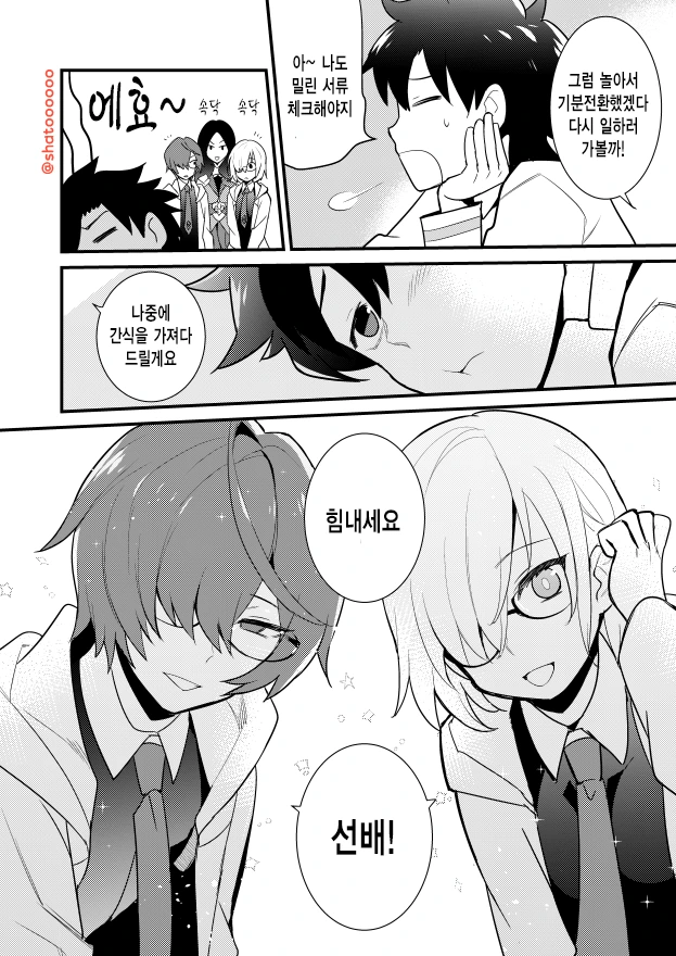 FGO)마슈 코타로 후배 만화 - 이미지 4