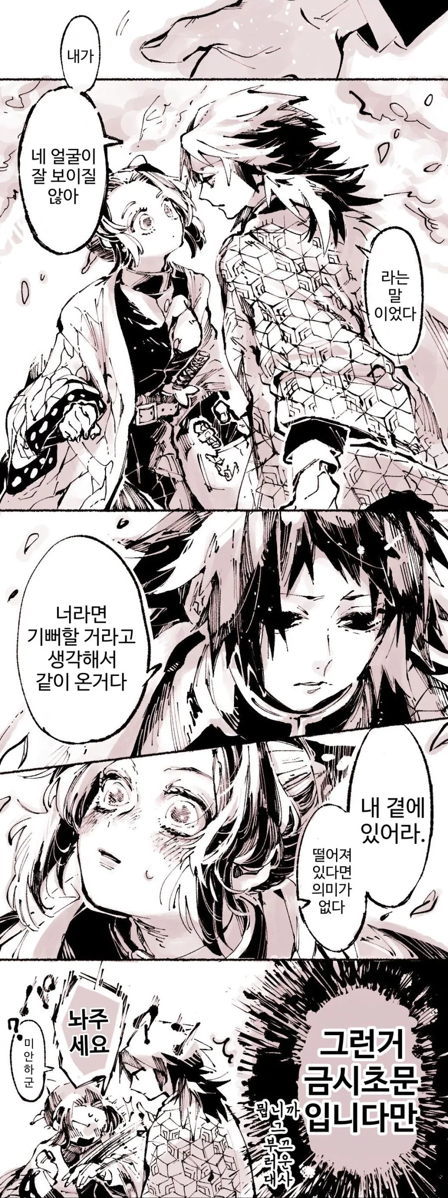 귀멸)기유,시노벚꽃놀이 가는.manwha - 이미지 2