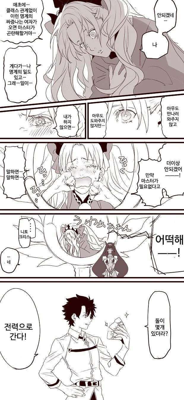 페그오) 픽업을 기대하는 만화.manhwa - 이미지 3