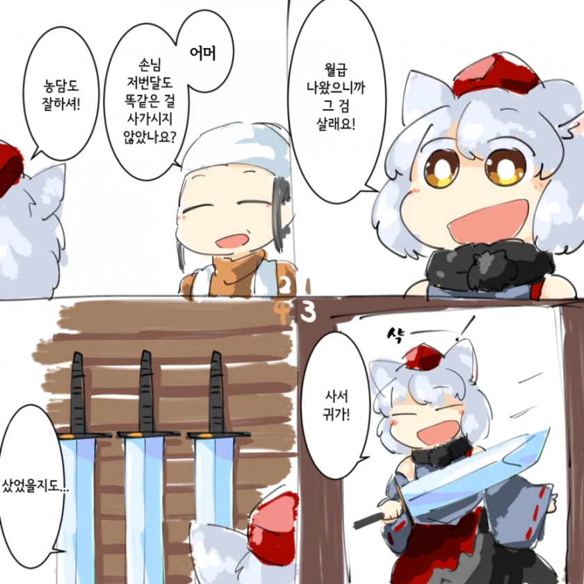 [동방] 댕댕이 요괴.Manga - 이미지 3