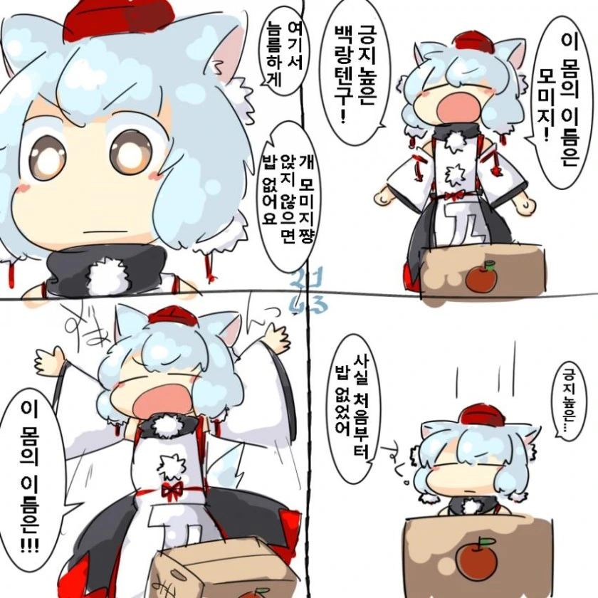 [동방] 댕댕이 요괴.Manga - 이미지 4