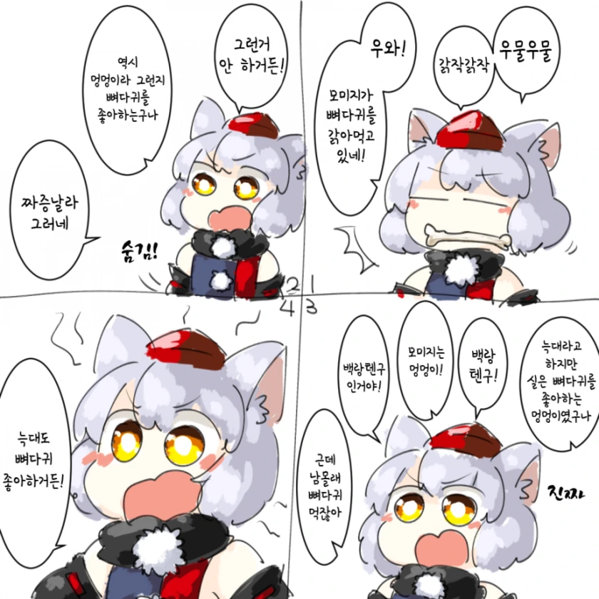 [동방] 댕댕이 요괴.Manga - 이미지 5