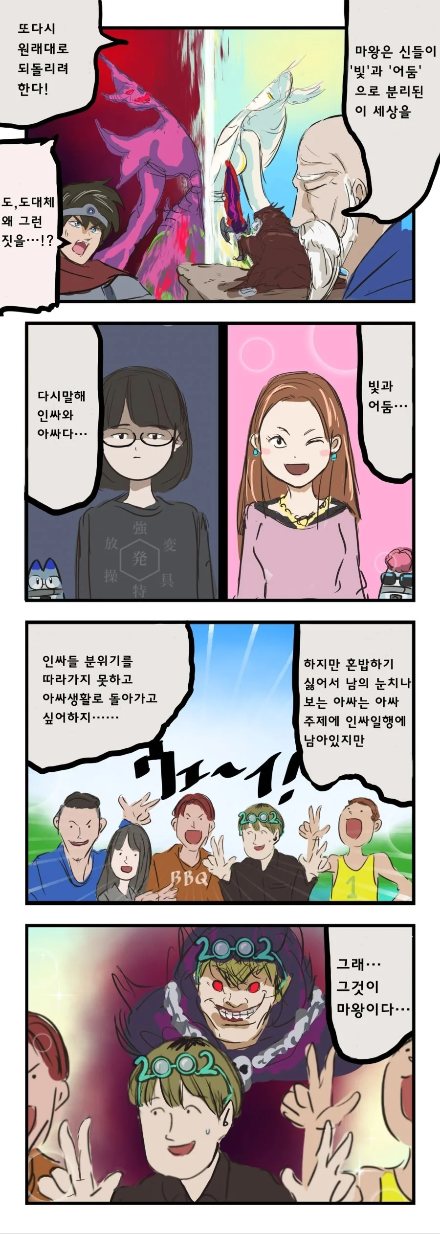 무시무시한 마왕의 목적 manhwa