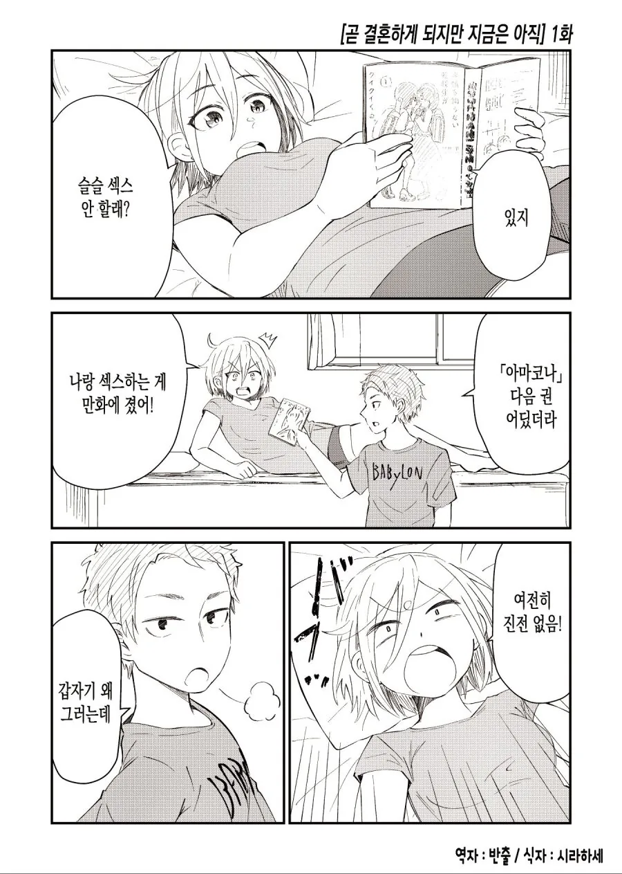 곧 결혼하지만 아직 하지않는 소꿉친구 만화