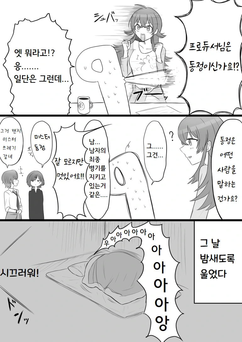 (@) 카호가 동정에 대해 배우는 만화 - 이미지 2