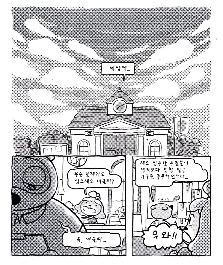 동숲) 섬으로 이주하는 잭슨.manhwa - 이미지 8