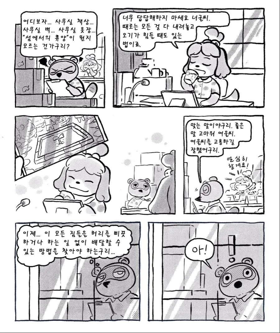동숲) 섬으로 이주하는 잭슨.manhwa - 이미지 9