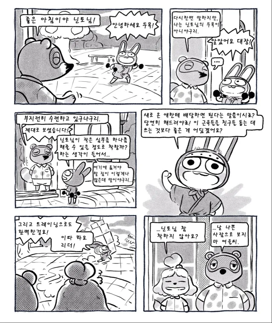 동숲) 섬으로 이주하는 잭슨.manhwa - 이미지 10