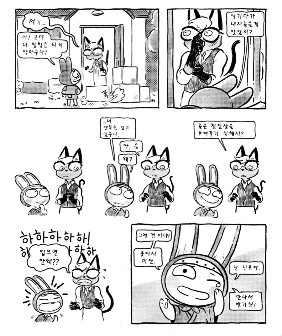 동숲) 섬으로 이주하는 잭슨.manhwa - 이미지 13