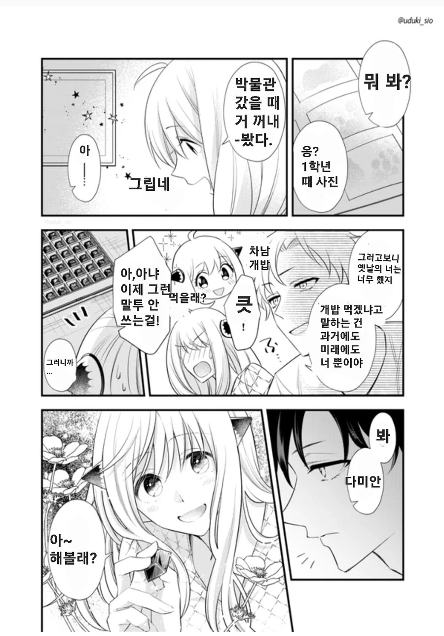 스파이 패밀리)아냐가 주는 건 뭐든 잘 먹는 다미안