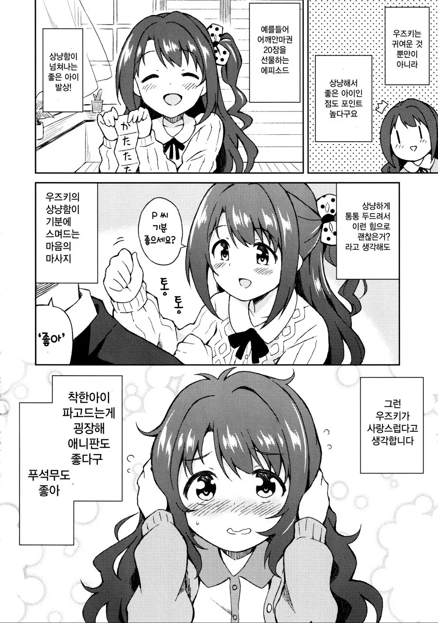 [@] 귀여운 핑챙스 소개 manhwa - 이미지 5