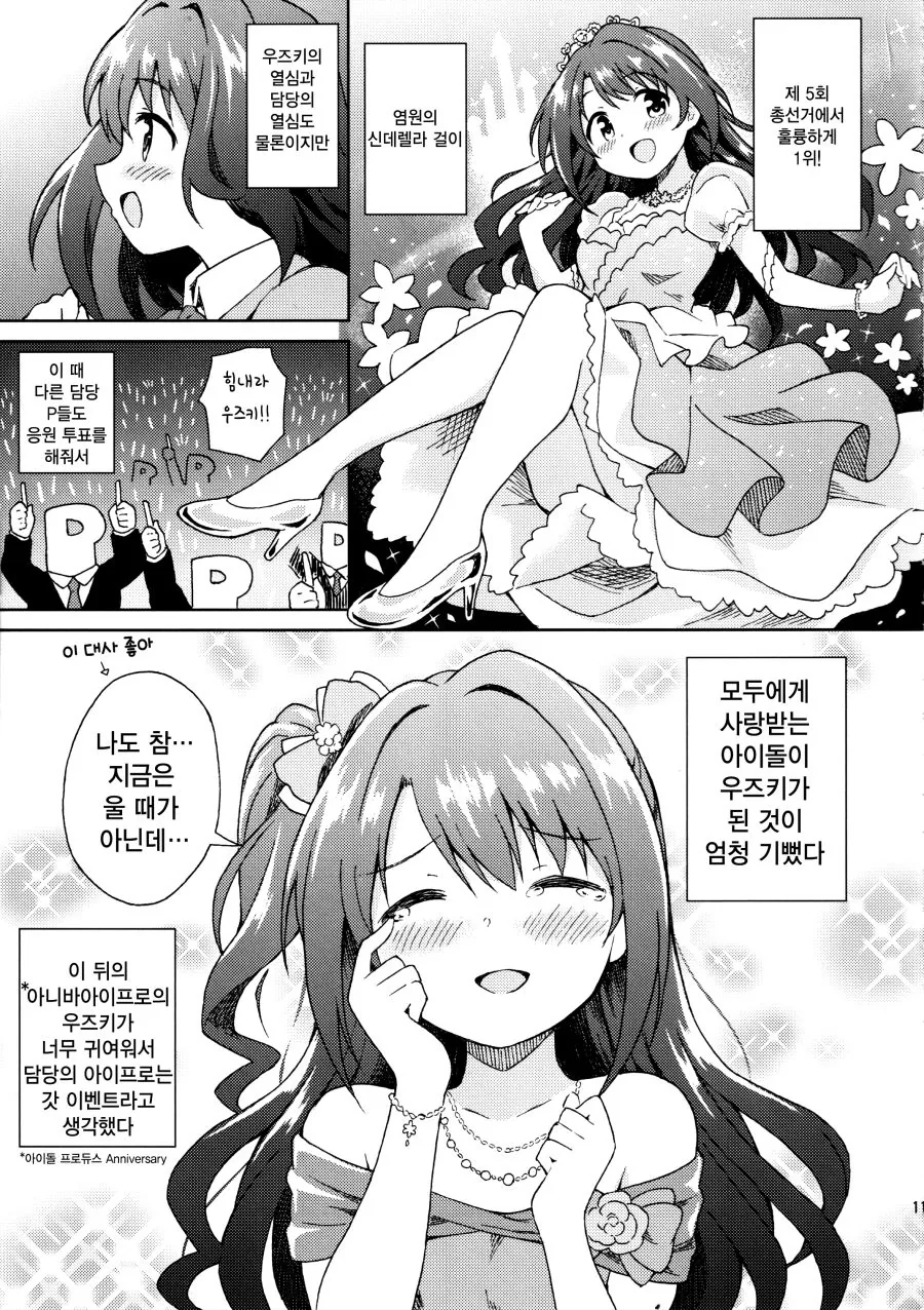 [@] 귀여운 핑챙스 소개 manhwa - 이미지 8
