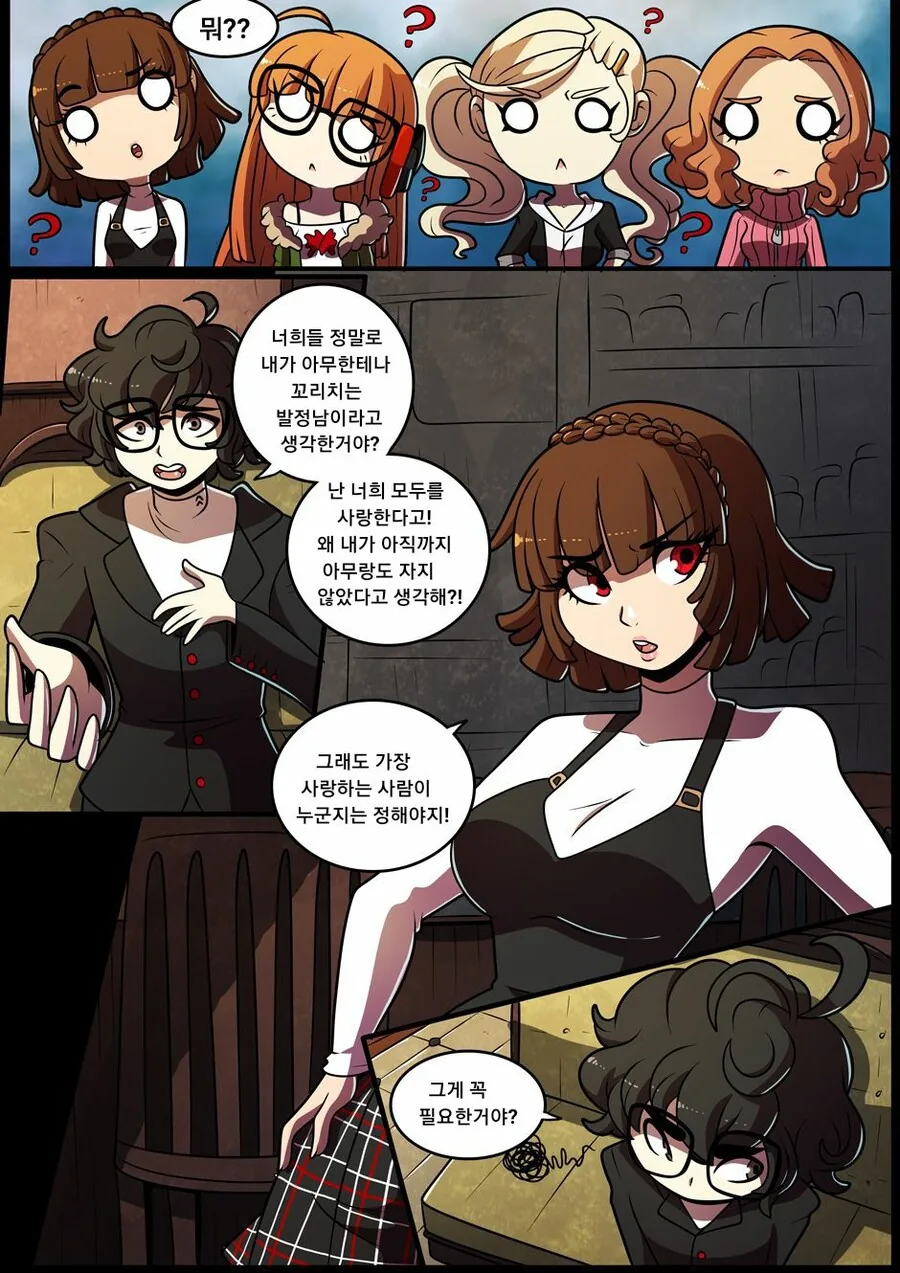 페르소나)문어다리식 연애를 들킨 조커.manhwa - 이미지 3