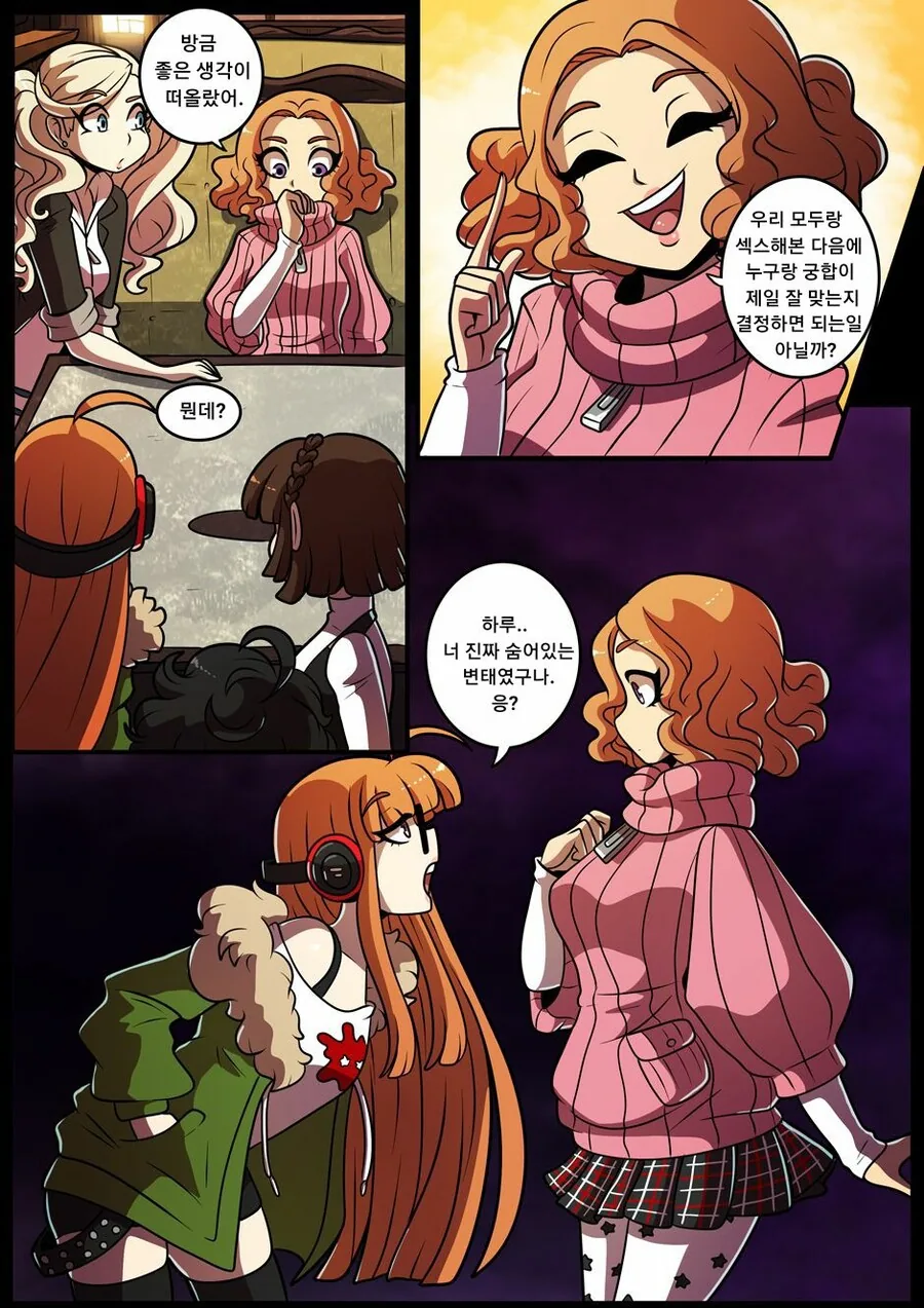 페르소나)문어다리식 연애를 들킨 조커.manhwa - 이미지 4
