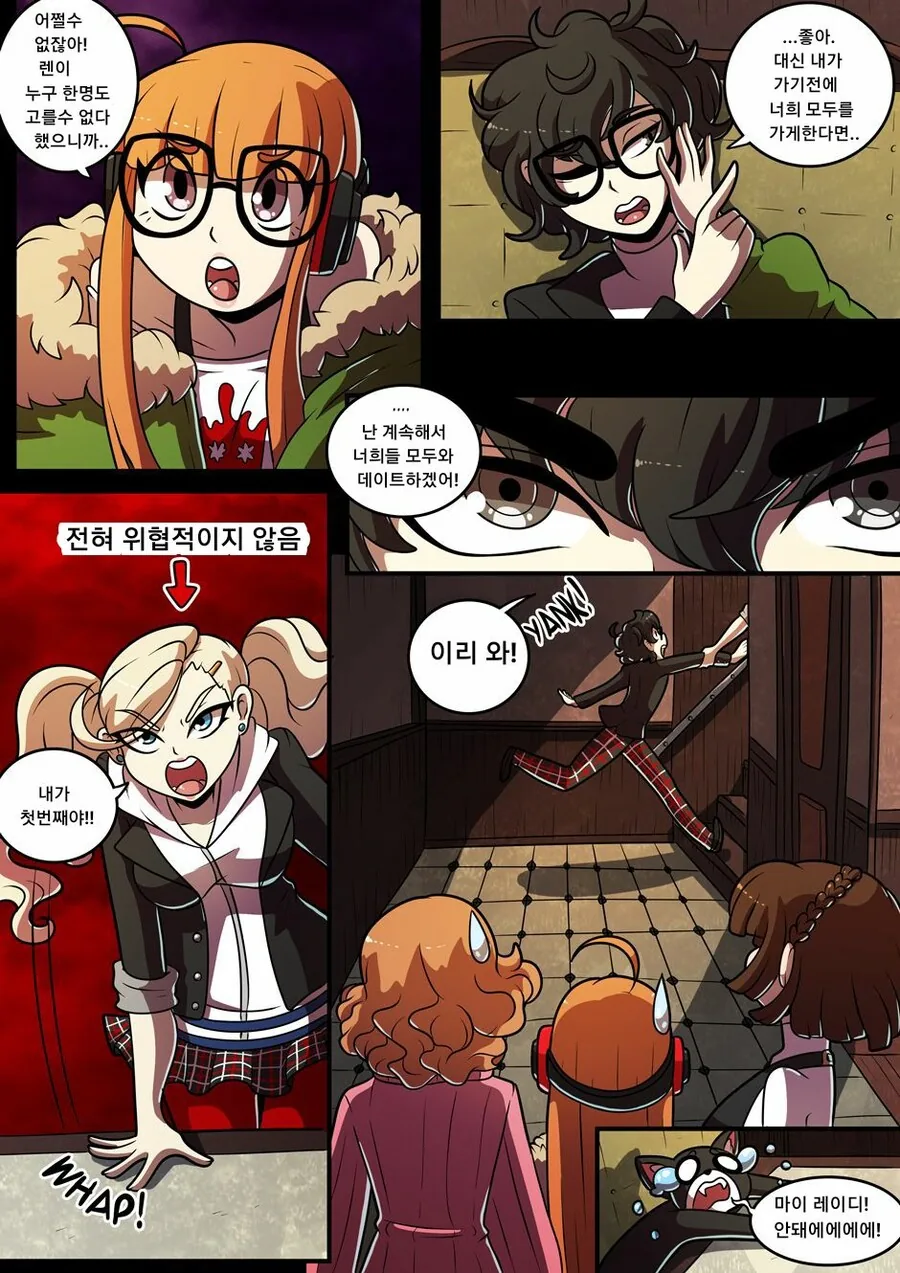 페르소나)문어다리식 연애를 들킨 조커.manhwa - 이미지 6
