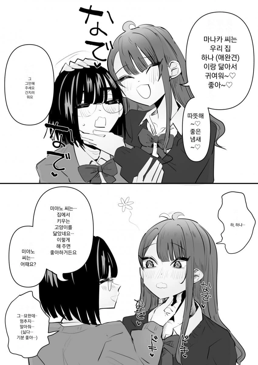 고양이의 날 manga