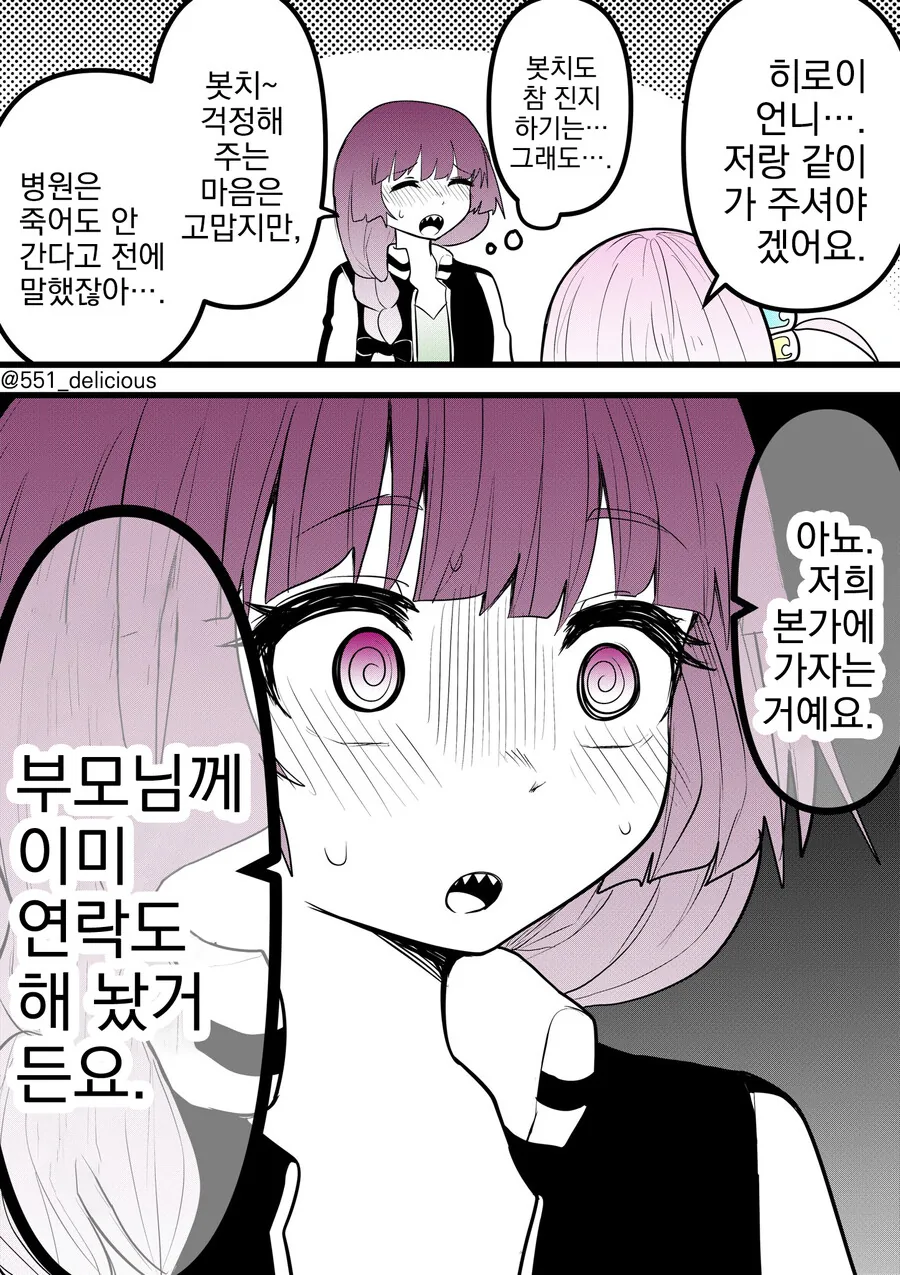 봇치가 술을확깨게만드는 만화