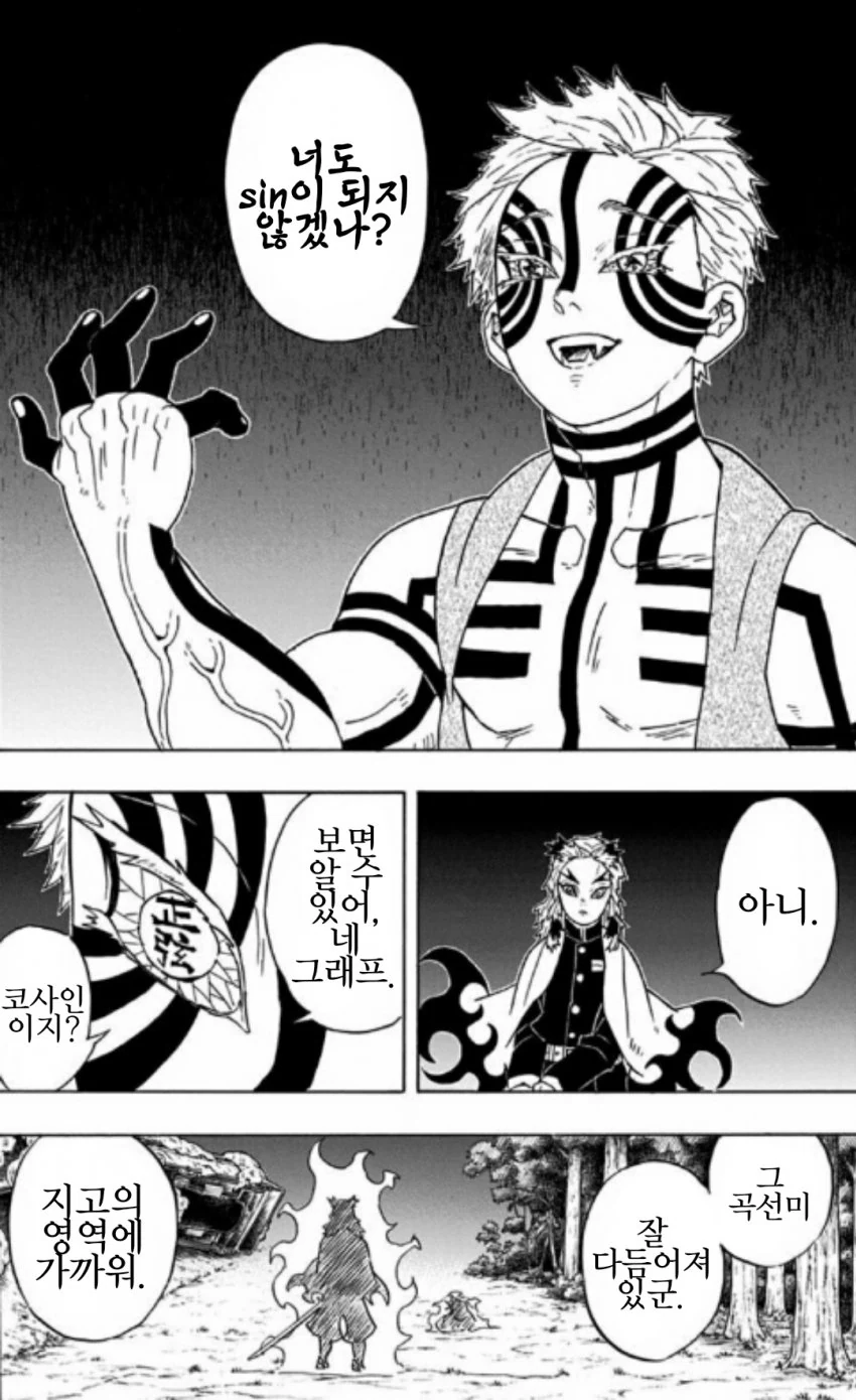 귀멸)공대나온 아카자.manhwa