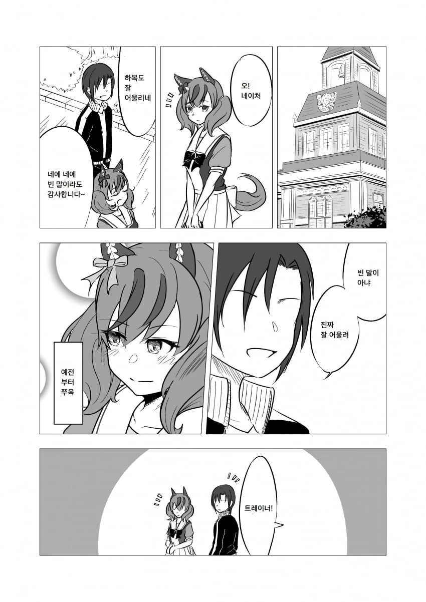 [말딸] 나이스 네이처와 소꿉내기 트레이너.manhwa - 이미지 2