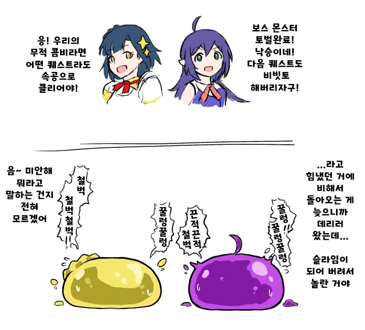 [@] 유리코 안나 미키 슬라임화.manhwa