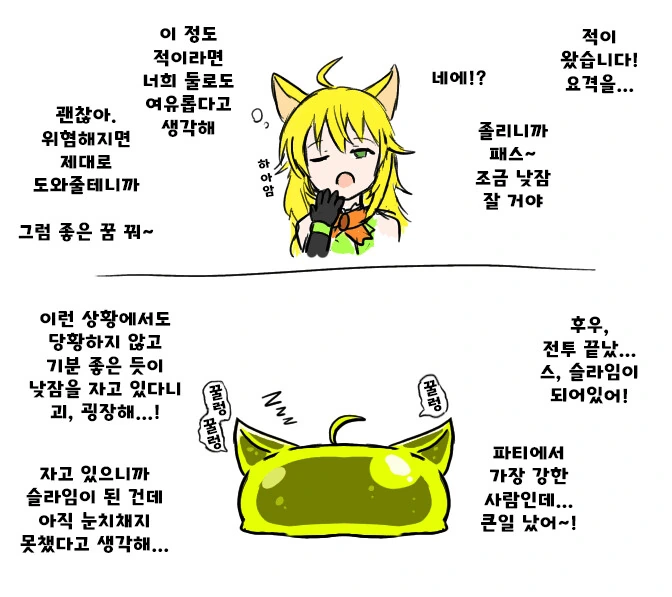 [@] 유리코 안나 미키 슬라임화.manhwa - 이미지 3