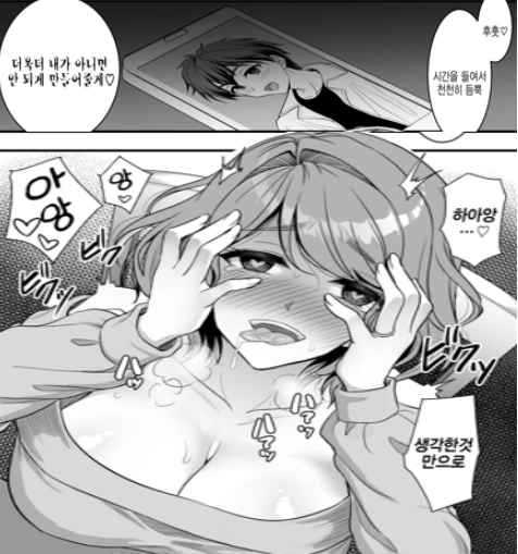 남편을 독점하고 싶은 아내 - 이미지 2