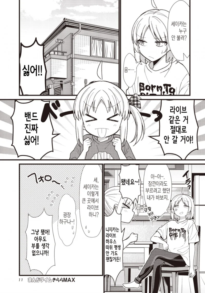 봇치) 별에게 비치는 사랑의 꽃 만화 - 이미지 7