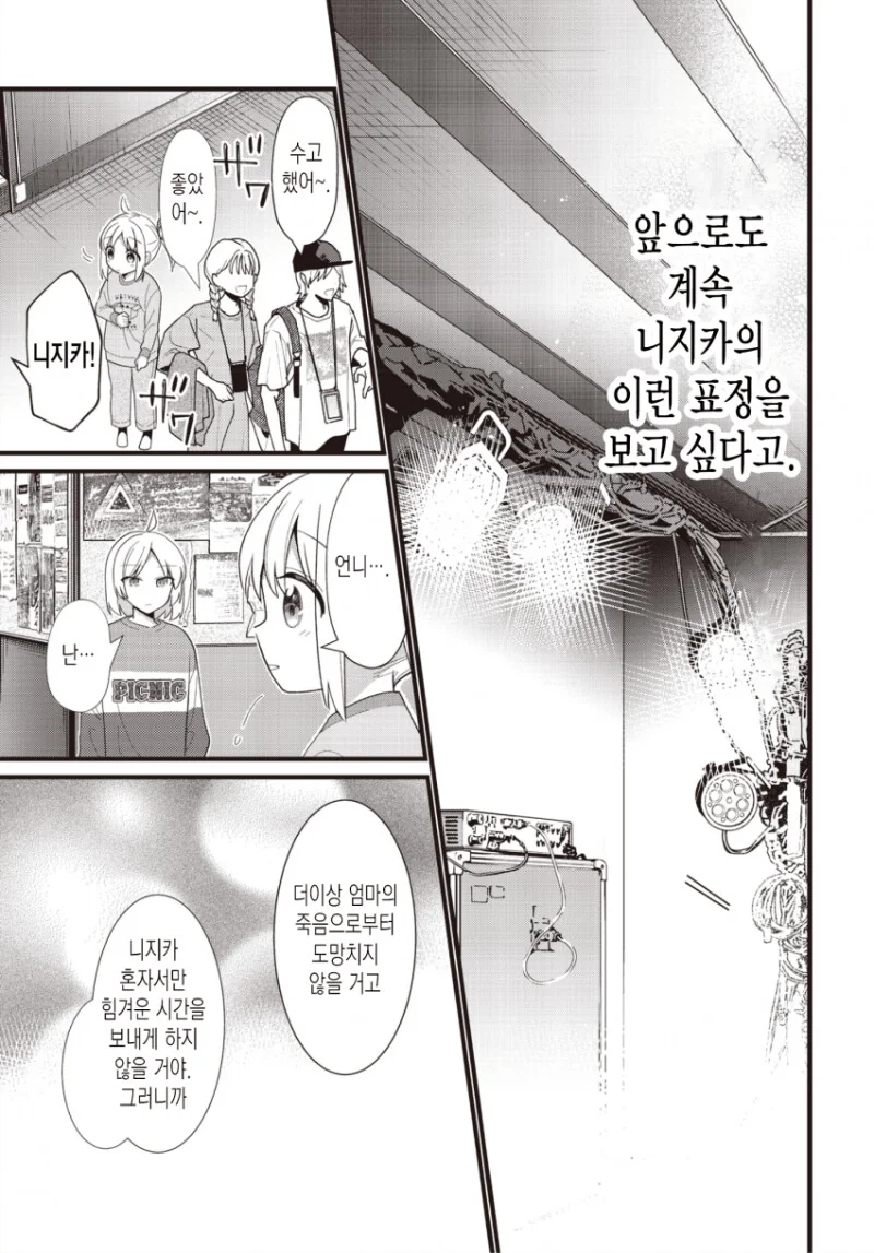 봇치) 별에게 비치는 사랑의 꽃 만화 - 이미지 33