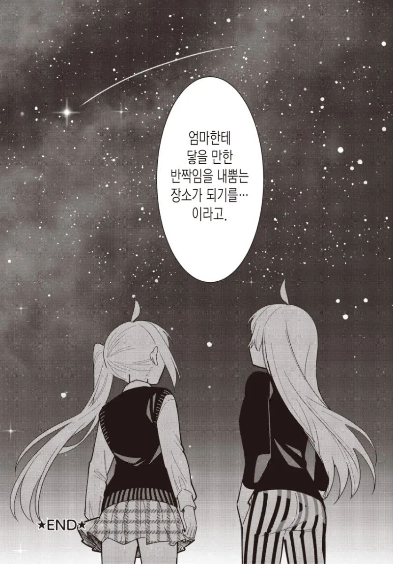 봇치) 별에게 비치는 사랑의 꽃 만화 - 이미지 37