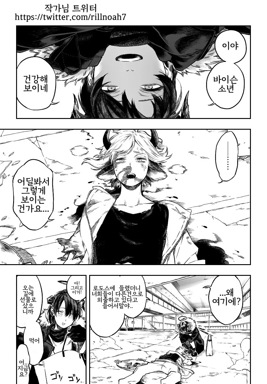 명일방주)바이슨과 모스티마.manhwa