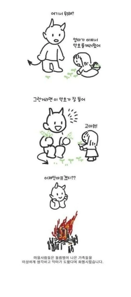 악마에게 도움을 받은 꼬마