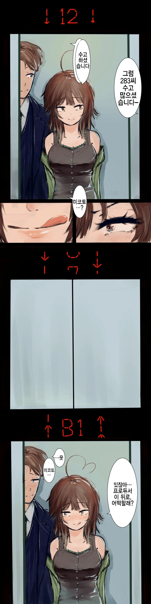 [@] 엘레베이터에서