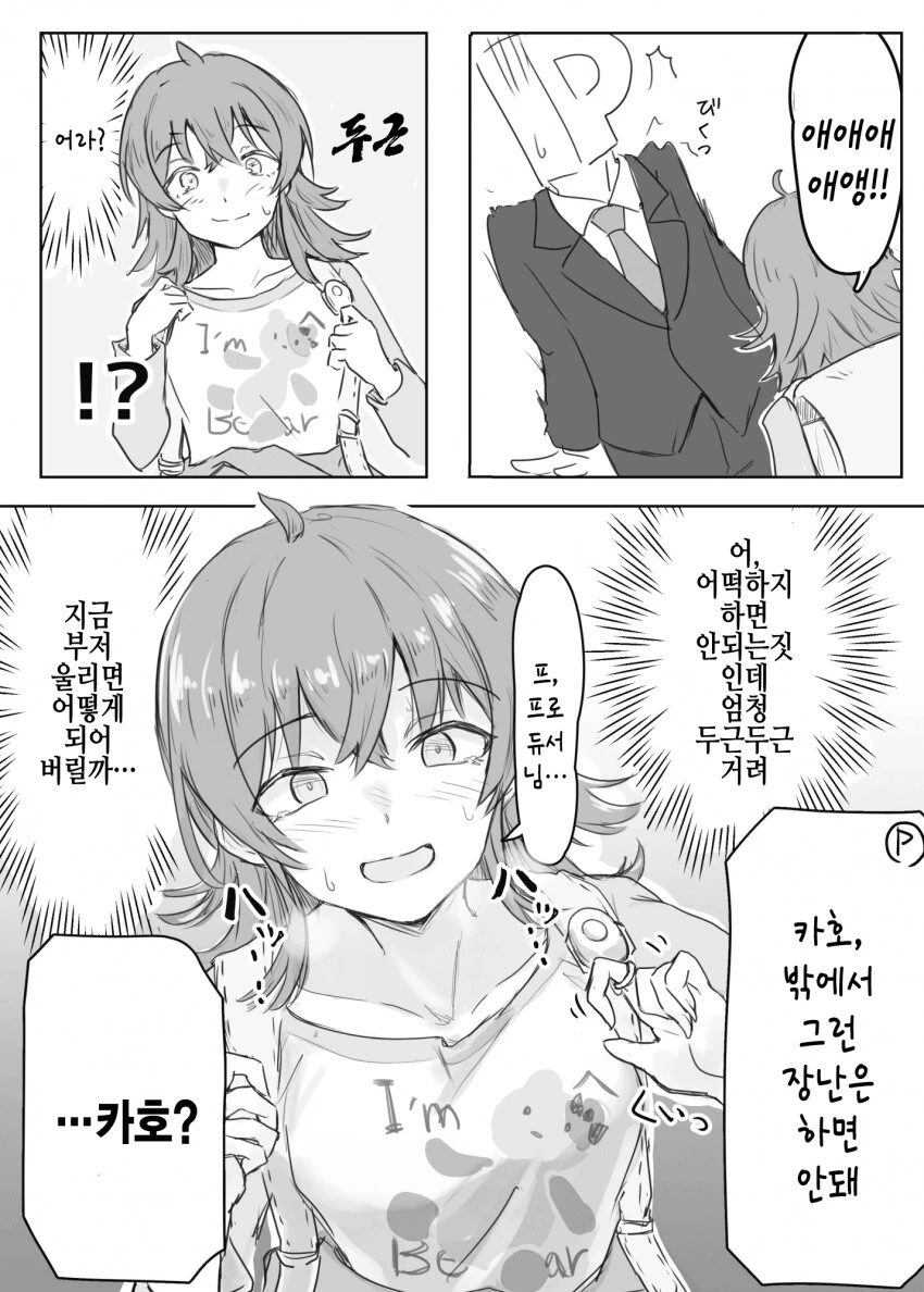 @) 못된 짓에 눈을 뜬 카호쨩.manga - 이미지 2