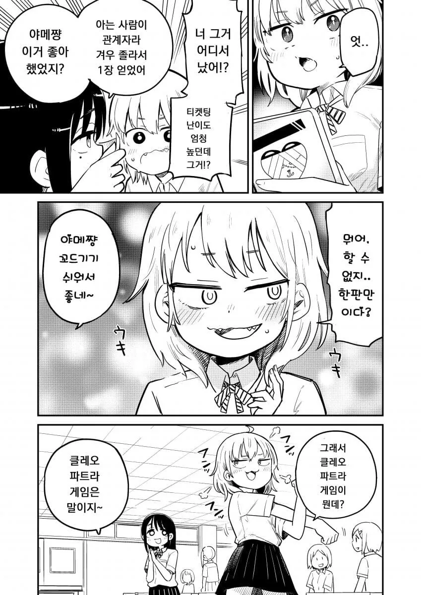 여고생이 술게임 하는.manhwa - 이미지 2