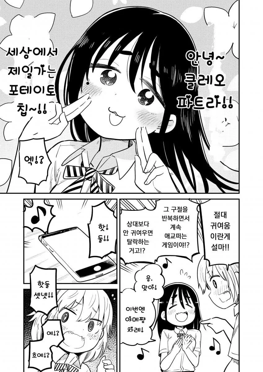 여고생이 술게임 하는.manhwa - 이미지 4