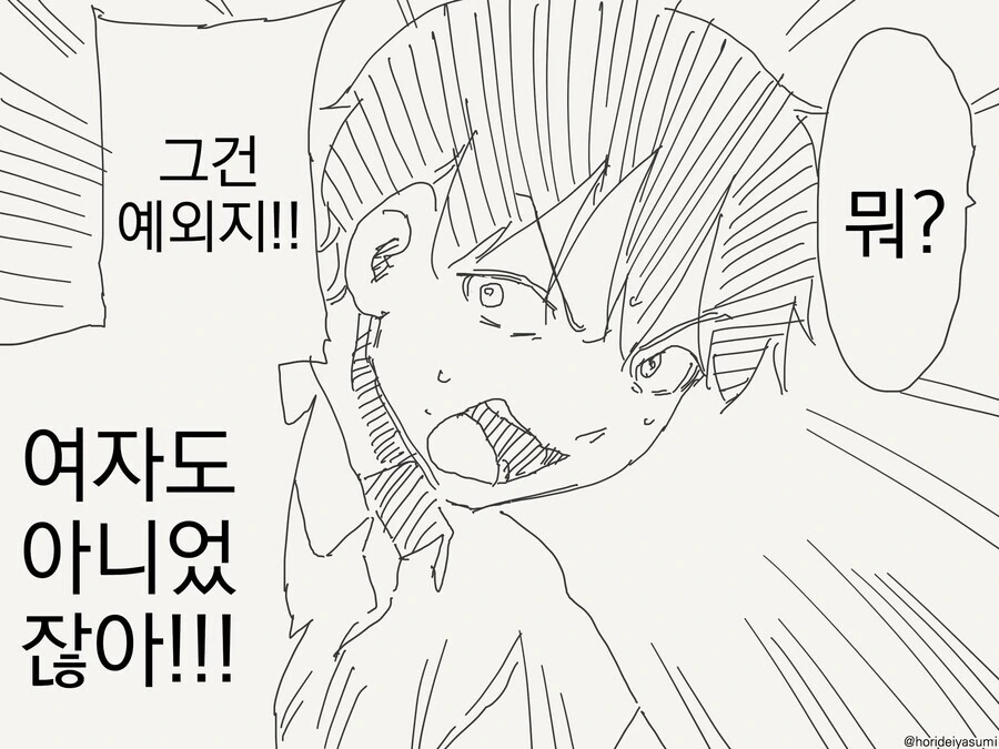 호모) 억울한 남자 - 이미지 3
