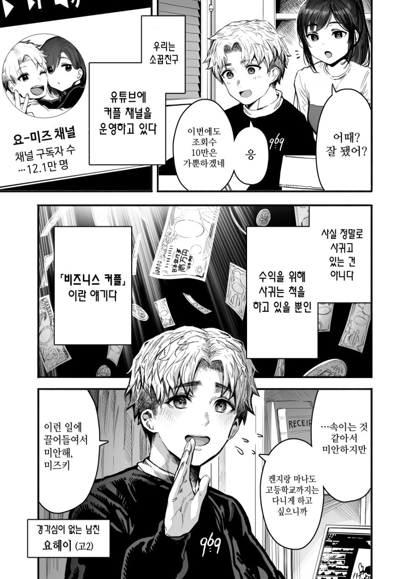 비즈니스 소꿉친구커플.manhaw - 이미지 2