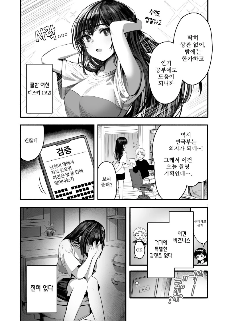 비즈니스 소꿉친구커플.manhaw - 이미지 3
